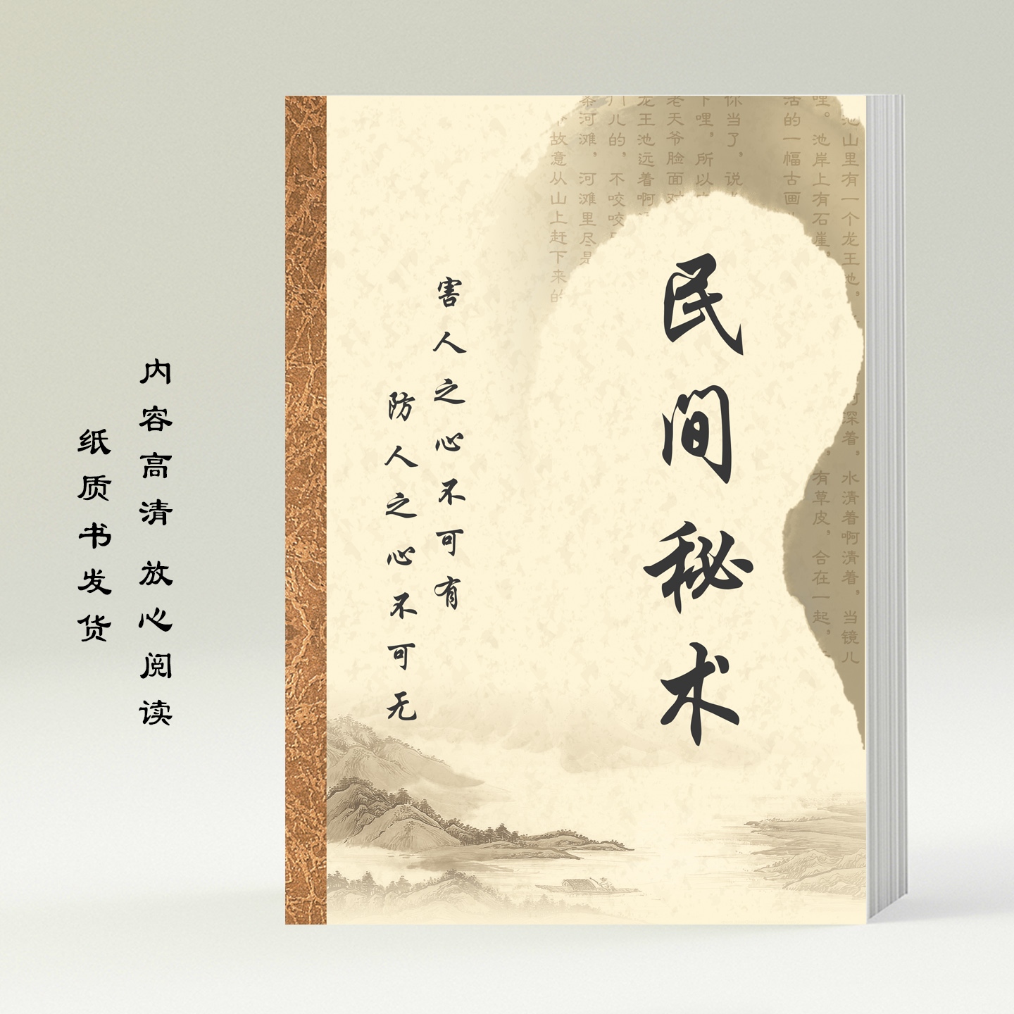 经典传统文化《民间秘术》图文并茂一看就懂的民间秘术大全