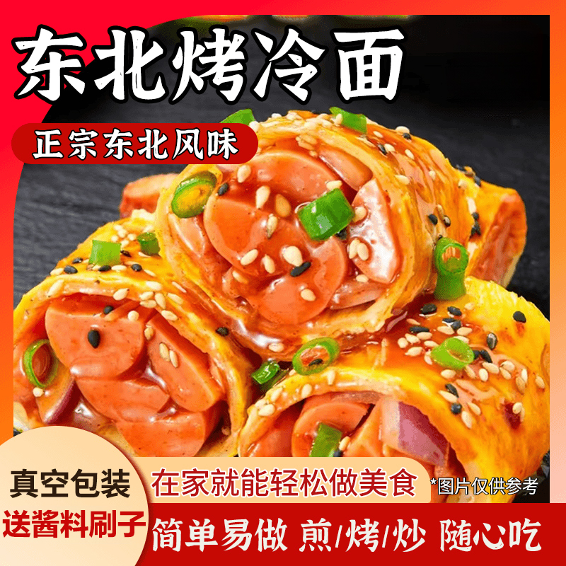 送酱料+刷子】正宗烤冷面韩式酸甜家庭装炒冷面夜宵早餐带酱料宵夜