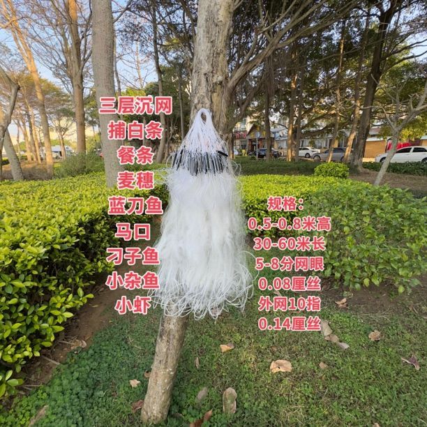 三层沉网 小鱼网 白条餐条马口刁子鱼溪石斑鱼小虾网丝网加重网