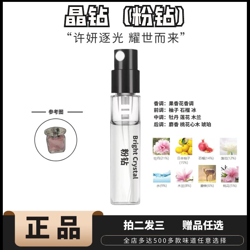 许我耀眼许妍同款晶钻香水粉钻香水云淡风轻女士同名男士爱罗斯