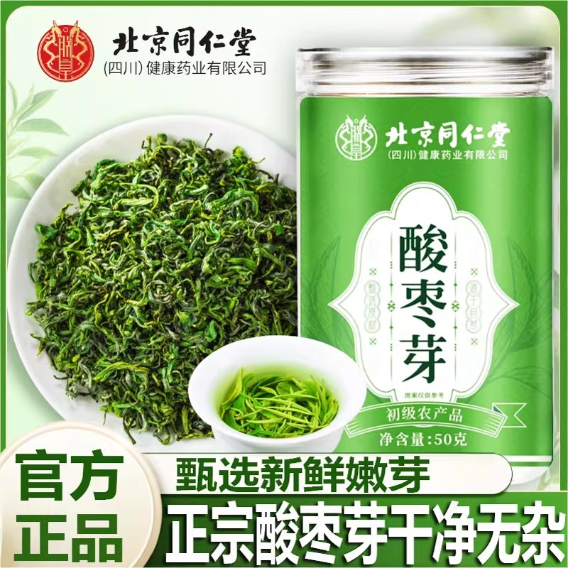 【入睡困难】北京同仁堂酸枣芽非酸枣仁粉嫩芽正宗酸枣仁芽泡水