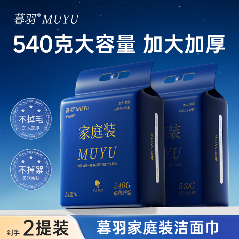 【粉丝专属】【暮羽品牌】两提装 悬挂家庭装底抽洁面巾加大加厚
