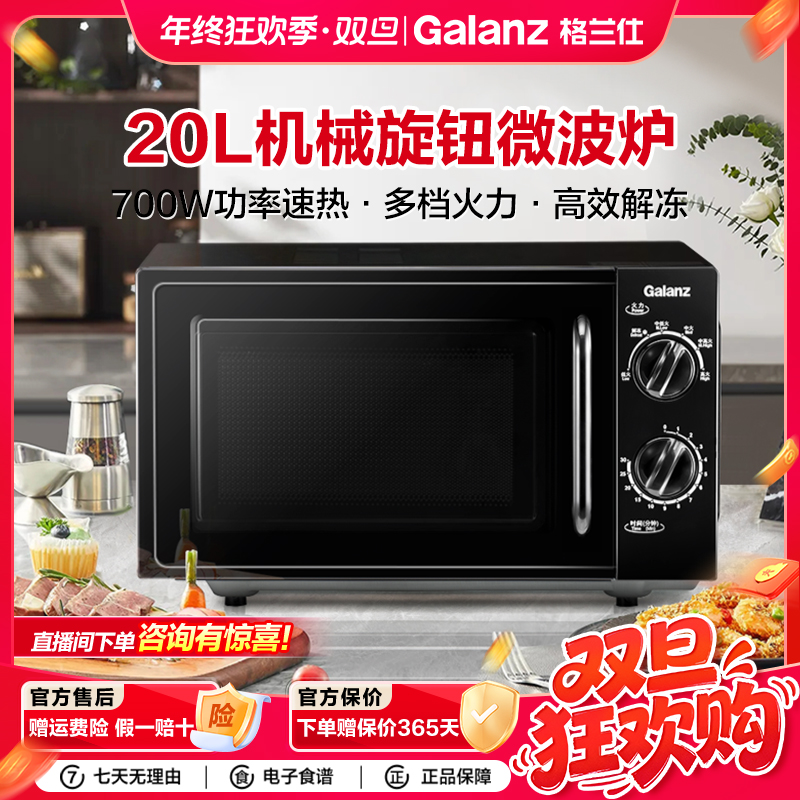 格兰仕20L小型家用机械式家用微波炉微蒸平板微波炉XB1