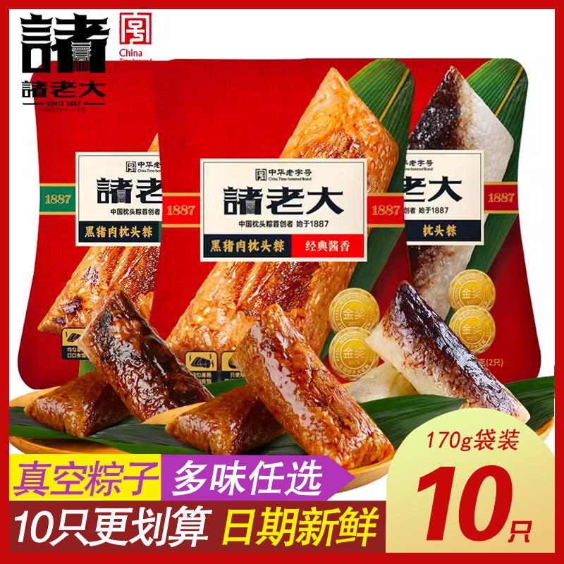 诸老大黑猪鲜肉粽真空经典豆沙粽子新鲜粽蛋黄粽代早餐速食品端午