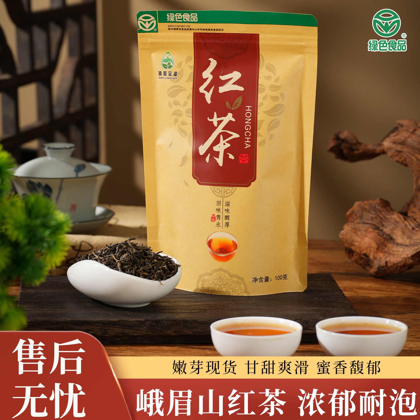 2025年新茶正宗绿色食品高山红茶