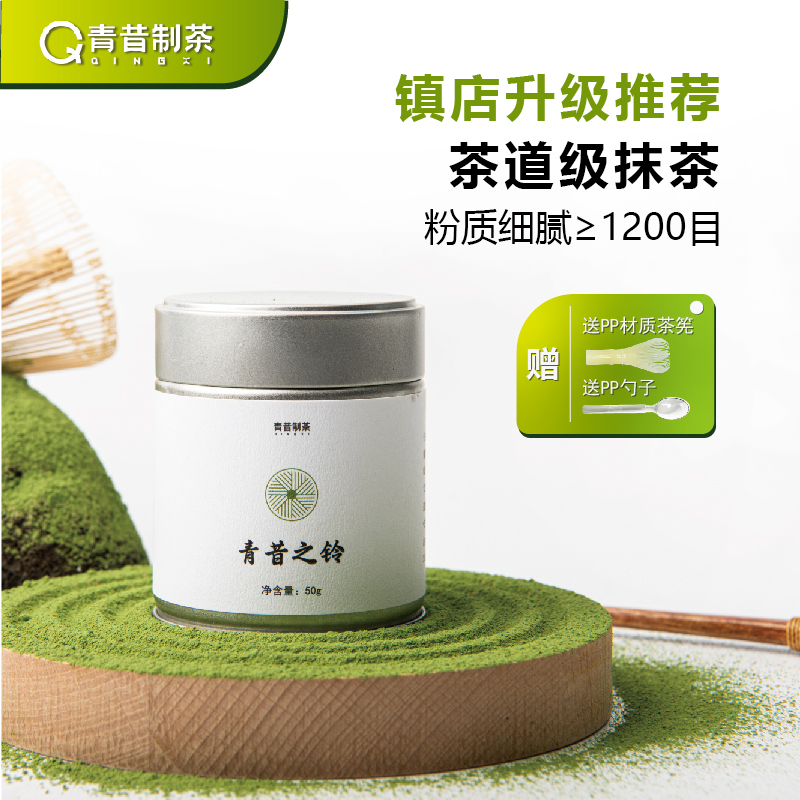 青昔之铃 五十铃同款抹茶 国标一级烘焙甜点直冲饮用茶道抹茶粉