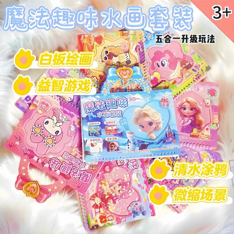新款安静书水画本套装多种玩法DIY涂鸦绘画益智微缩场景游戏本
