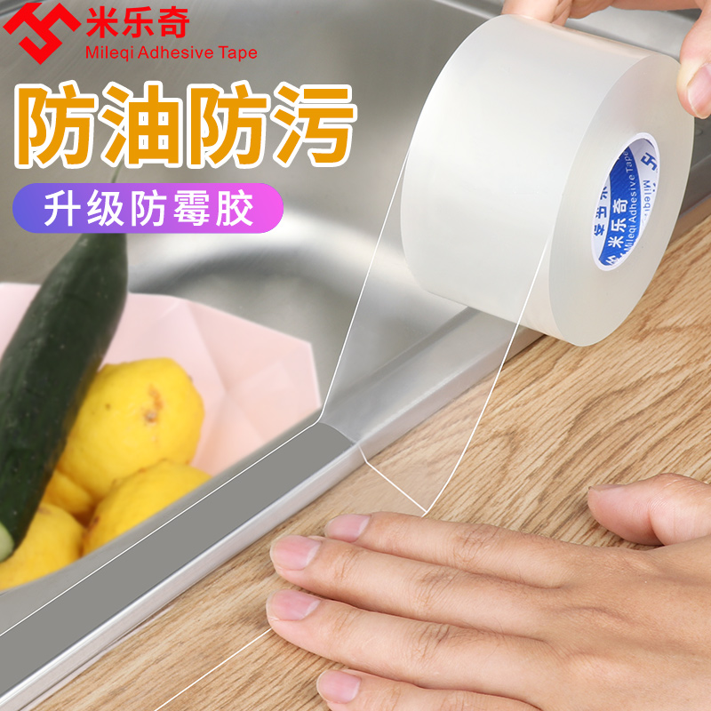 厨房水槽防水贴纸防霉防潮防油台面挡水条浴室卫生间水池美缝贴条