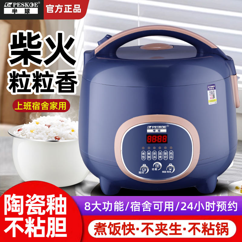 peskoe/半球多功能迷你家用电饭煲1.6L2L3L4L5升智能学生蒸煮饭锅