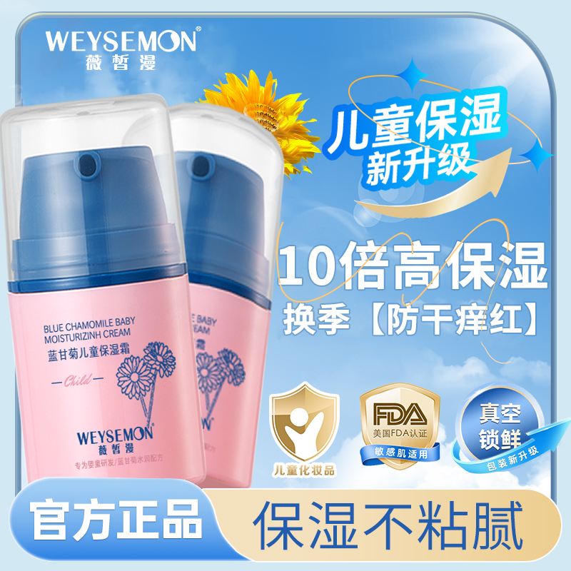 【正品】儿童蓝甘菊面霜保湿舒缓乳3-12婴幼儿润肤四季面霜精华乳霜