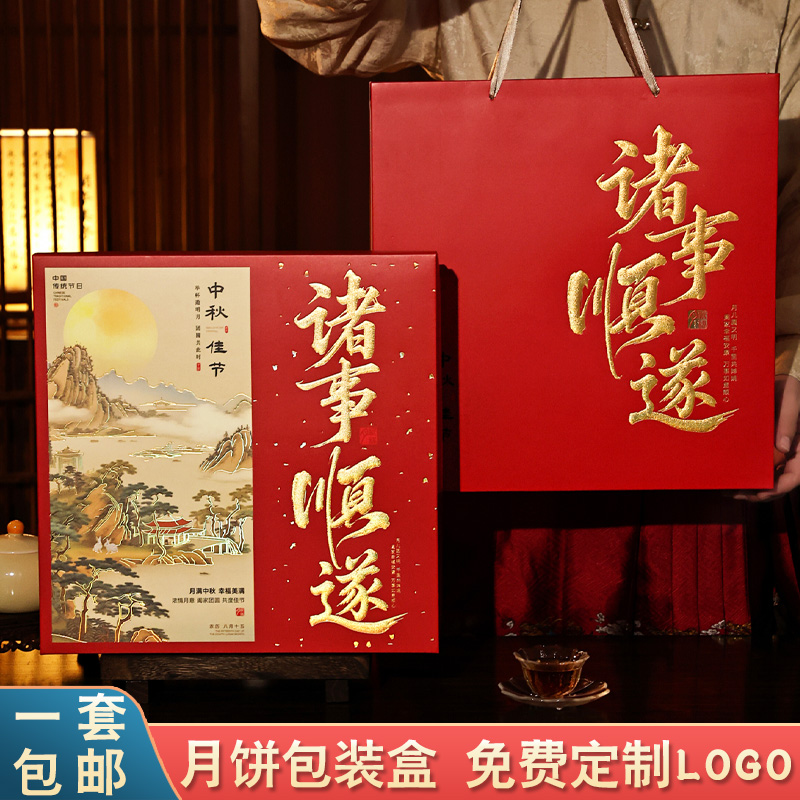 中秋月饼盒子包装盒46粒8粒装2025新款高档月饼礼盒空盒定制logo