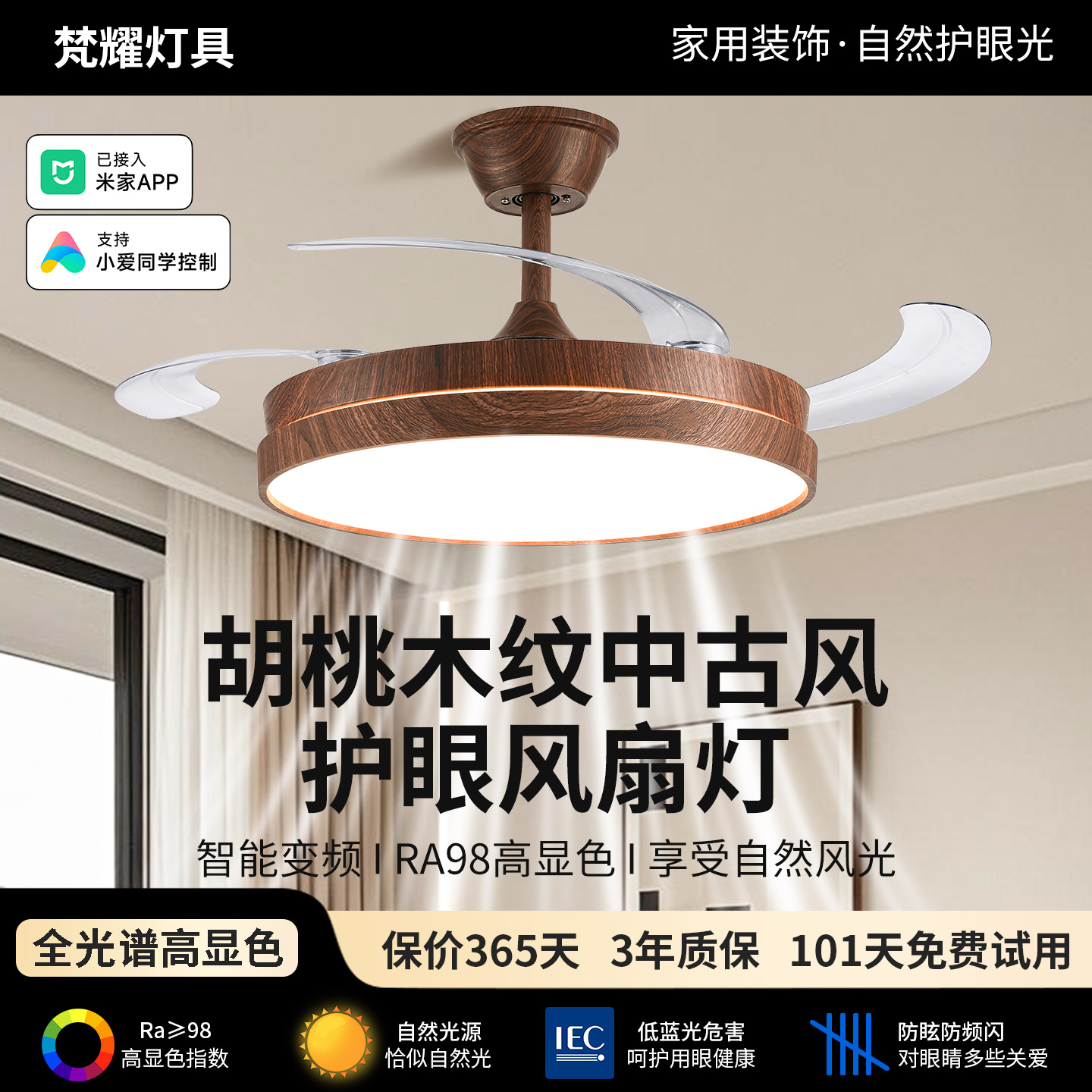 胡桃木纹隐形风扇灯客厅餐厅专用中古风复古吊扇灯电风扇吊灯一体