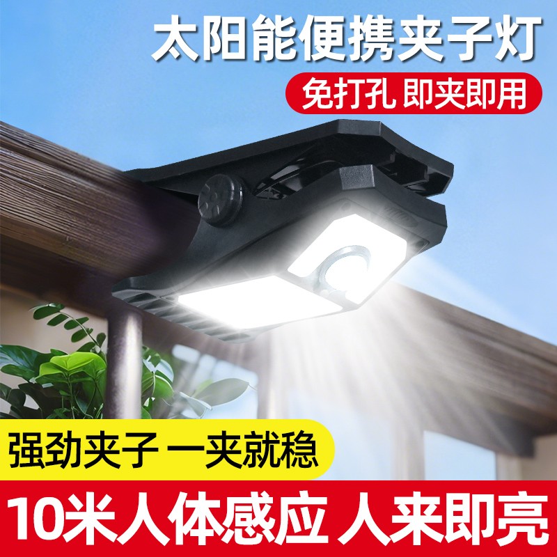 太阳能户外灯家用庭院灯2025新款花园院子人体感应照明壁灯夹子灯