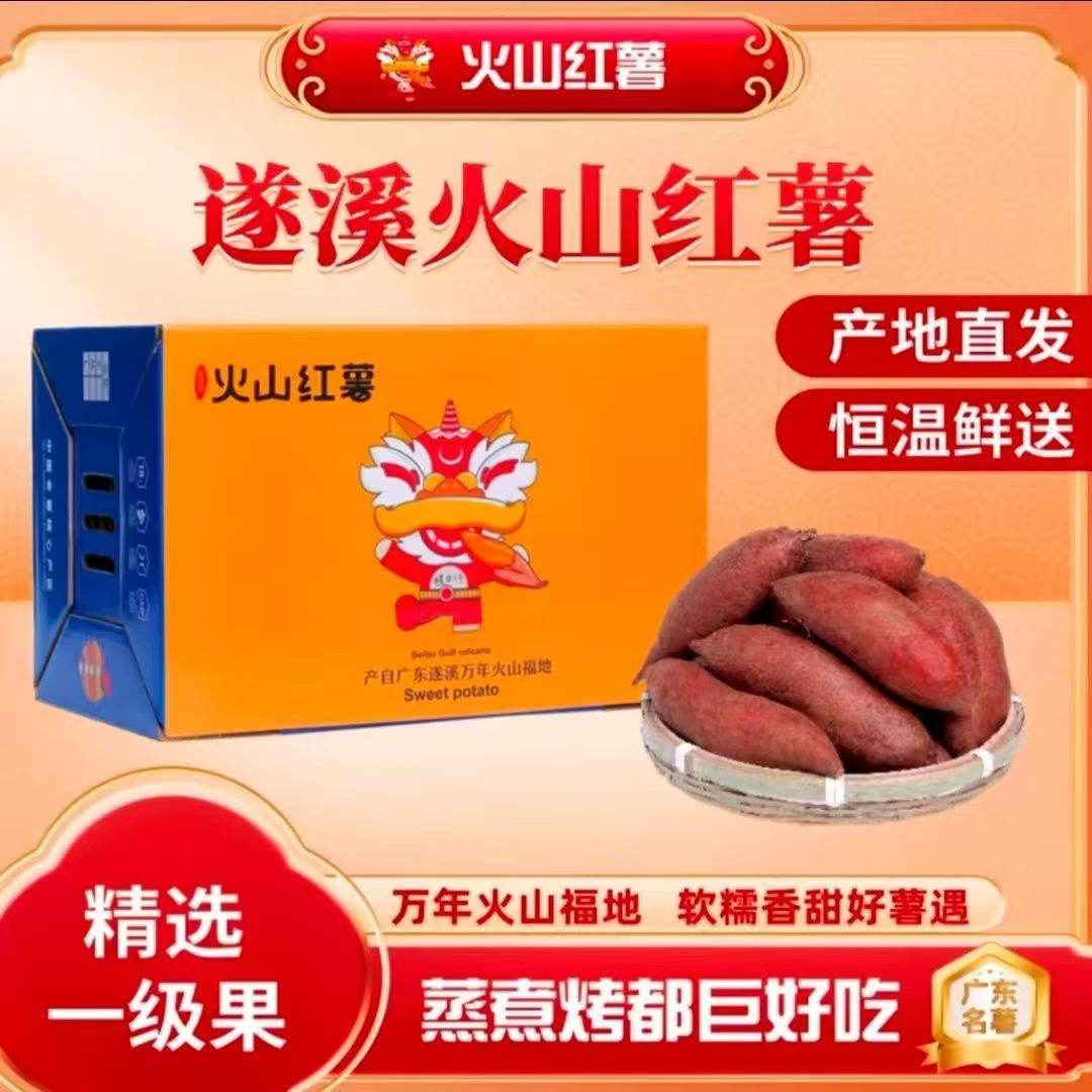 【火山红薯】正宗丝滑红薯当季新鲜细腻软糯香气浓郁3/4.5斤