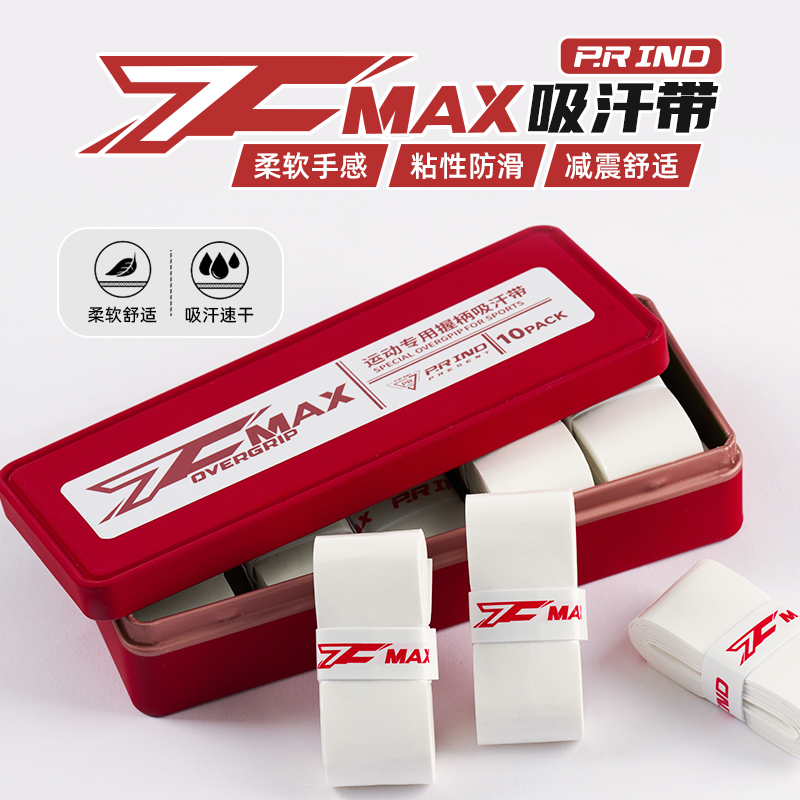 浦锐7CMAX手胶新款精选材质防滑吸汗减震专业级超软