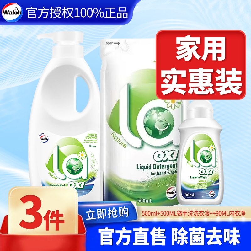 威露士内衣裤专用洗衣清洗液贴身衣物去污杀除菌抑菌女去血渍正品