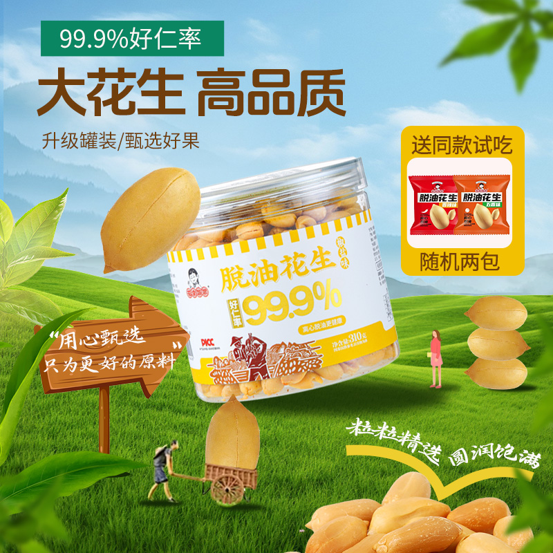 花生姑娘[送两包试吃]脱油花生罐装五香香辣花生即食炒货下酒零食