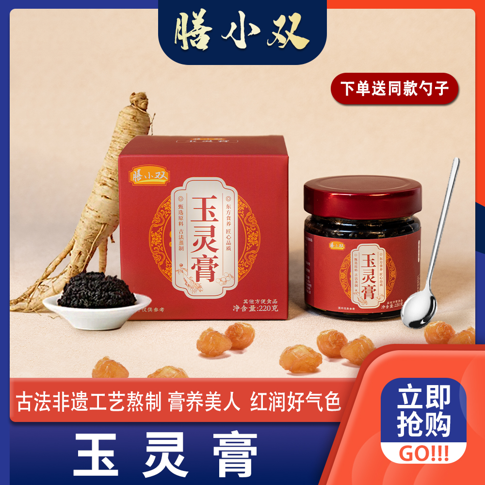 古法熬制玉灵膏龙眼肉西洋参补血红润滋养女性调理