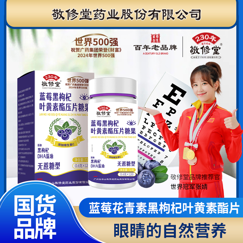 【林莺大师】蓝莓黑枸杞叶黄素脂片无糖型（拍一发六）