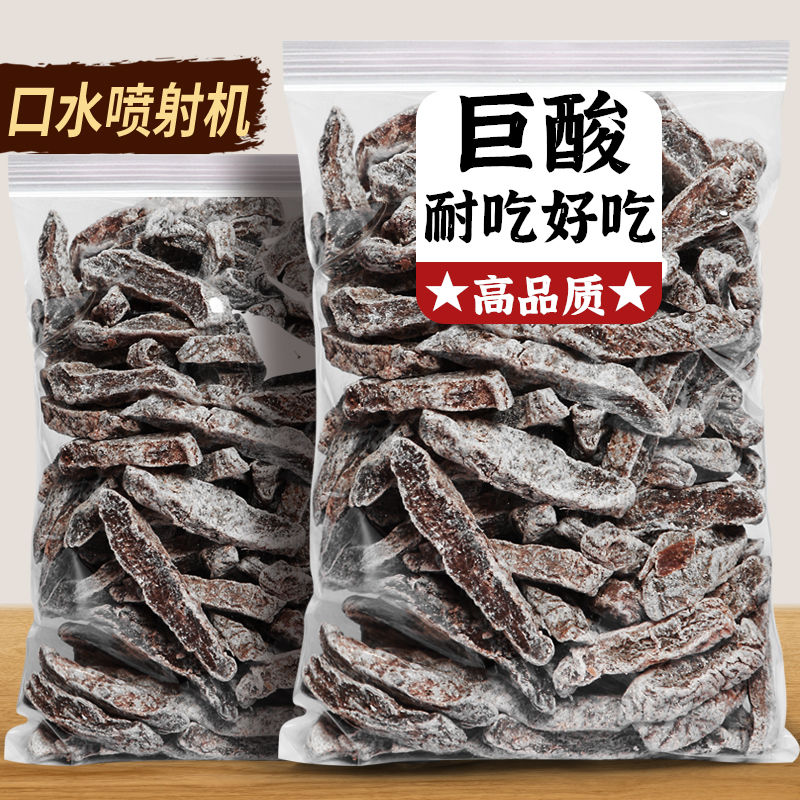 老梅干话梅肉无核酸梅干九制梅肉童年老味道蜜饯孕妇零食小包装