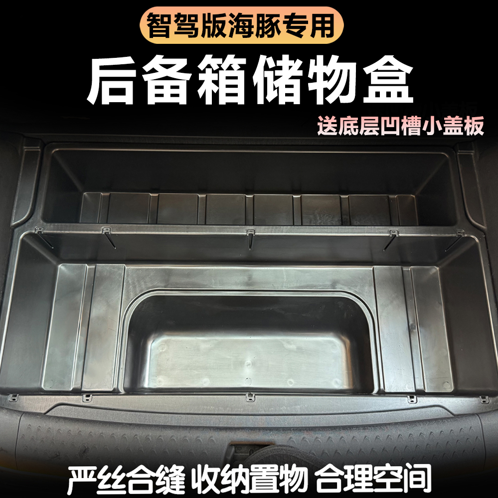 比亚迪海豚智驾版后备箱车载收纳储物盒多功能置物箱防水整理填平