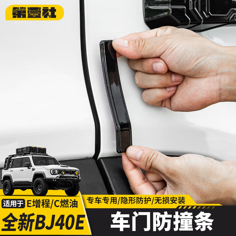 适用于全新BJ40E增程车门防撞条BJ40C四门防护防刮条外饰改装配件