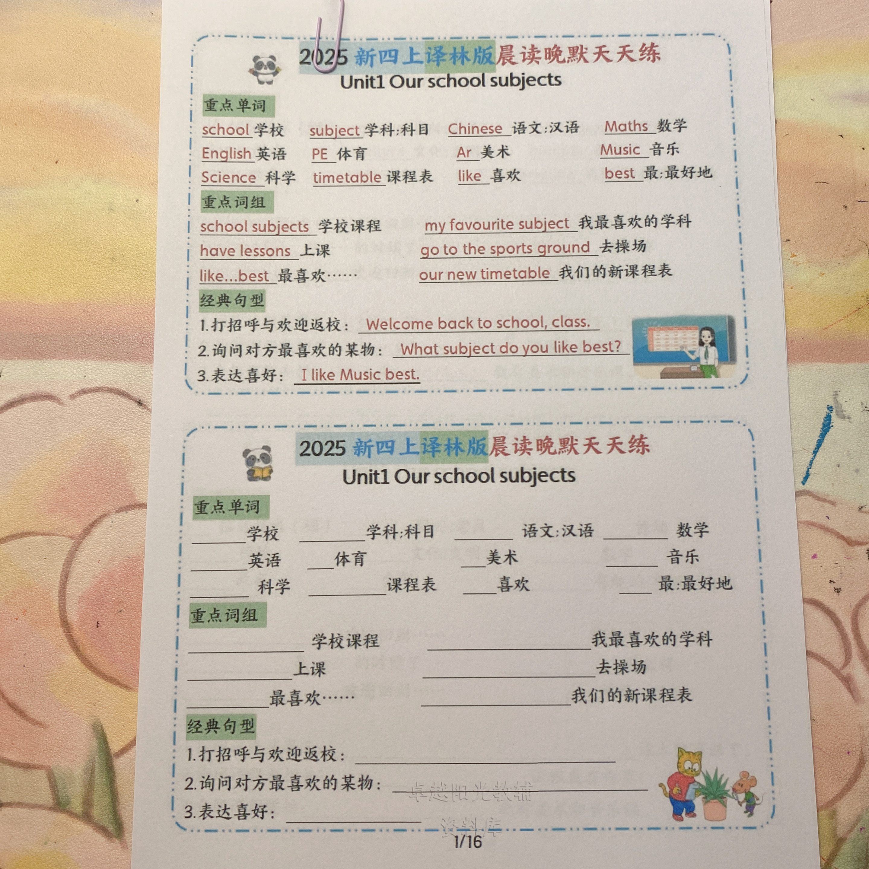 2025秋季新版译林四年级上册英语早读晚默天天练