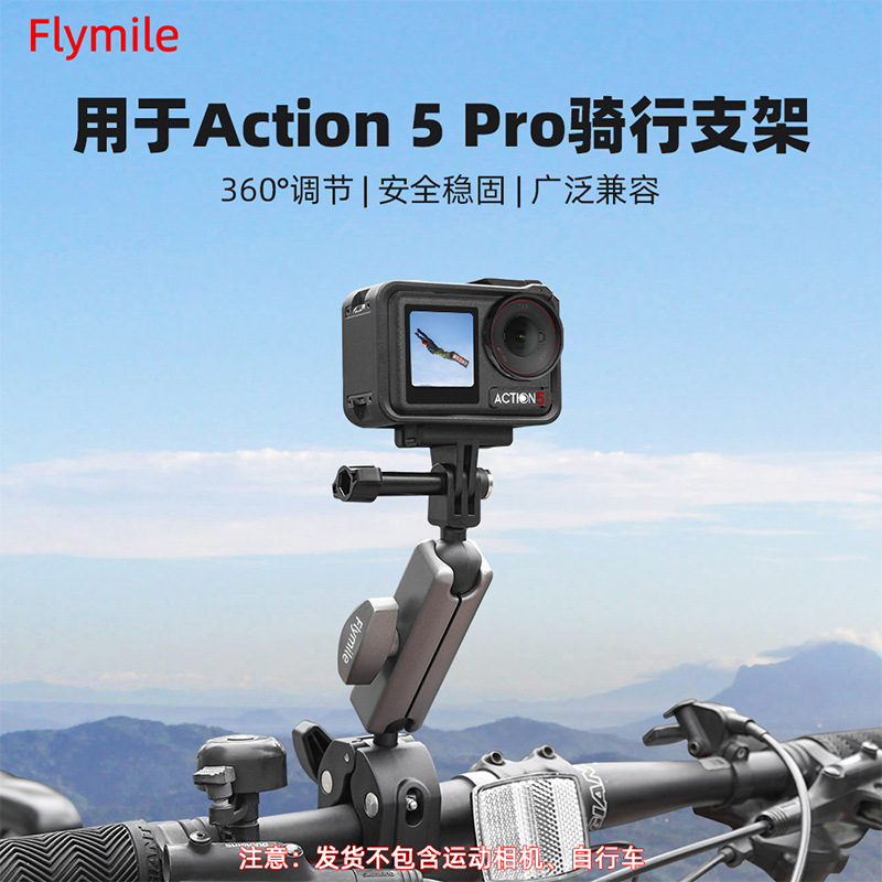 适用大疆Action/Insta360 X5自行车支架Pocket 3相机骑行支架配件