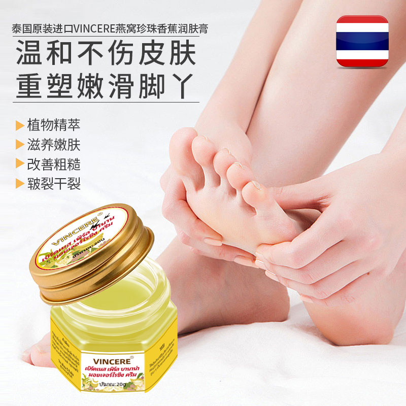 源泰国进口香蕉膏滋润护手足脚后跟霜防干裂膏正品