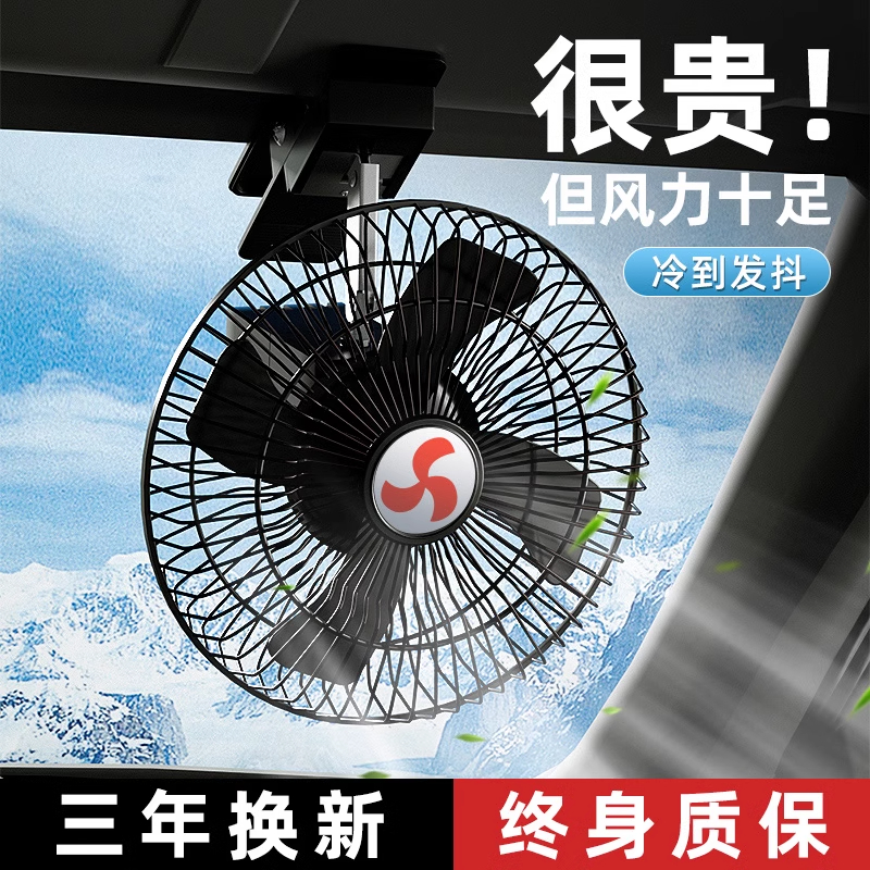 夏季车载风扇制冷大货车24v12v通用点烟器摇头静音大功率降温散热