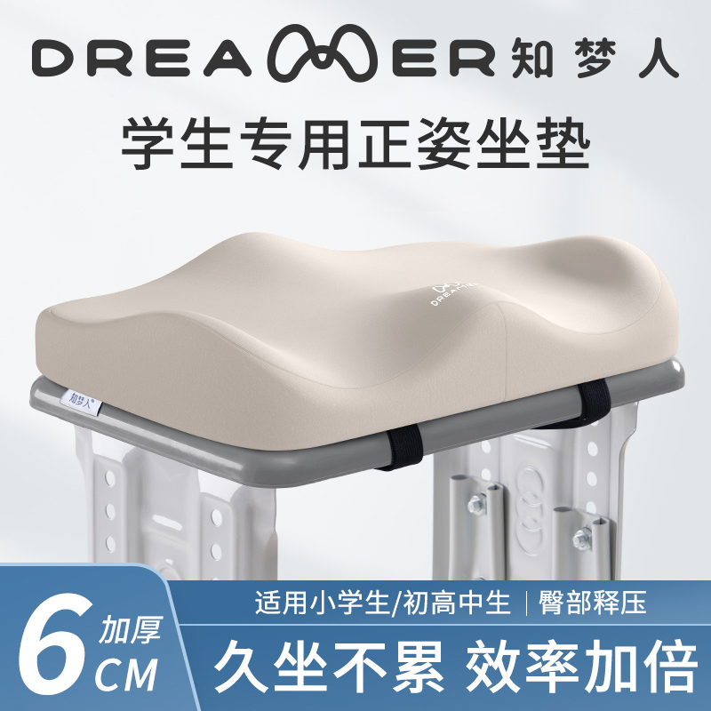 知梦人学生坐垫教室专用增高椅子垫久坐不累座垫长方形防滑屁股垫