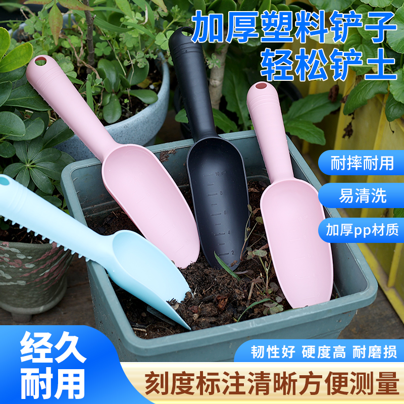 加厚塑料铲子多肉土铲猫砂铲子阳台种菜挖土铲子园艺种花松土工具