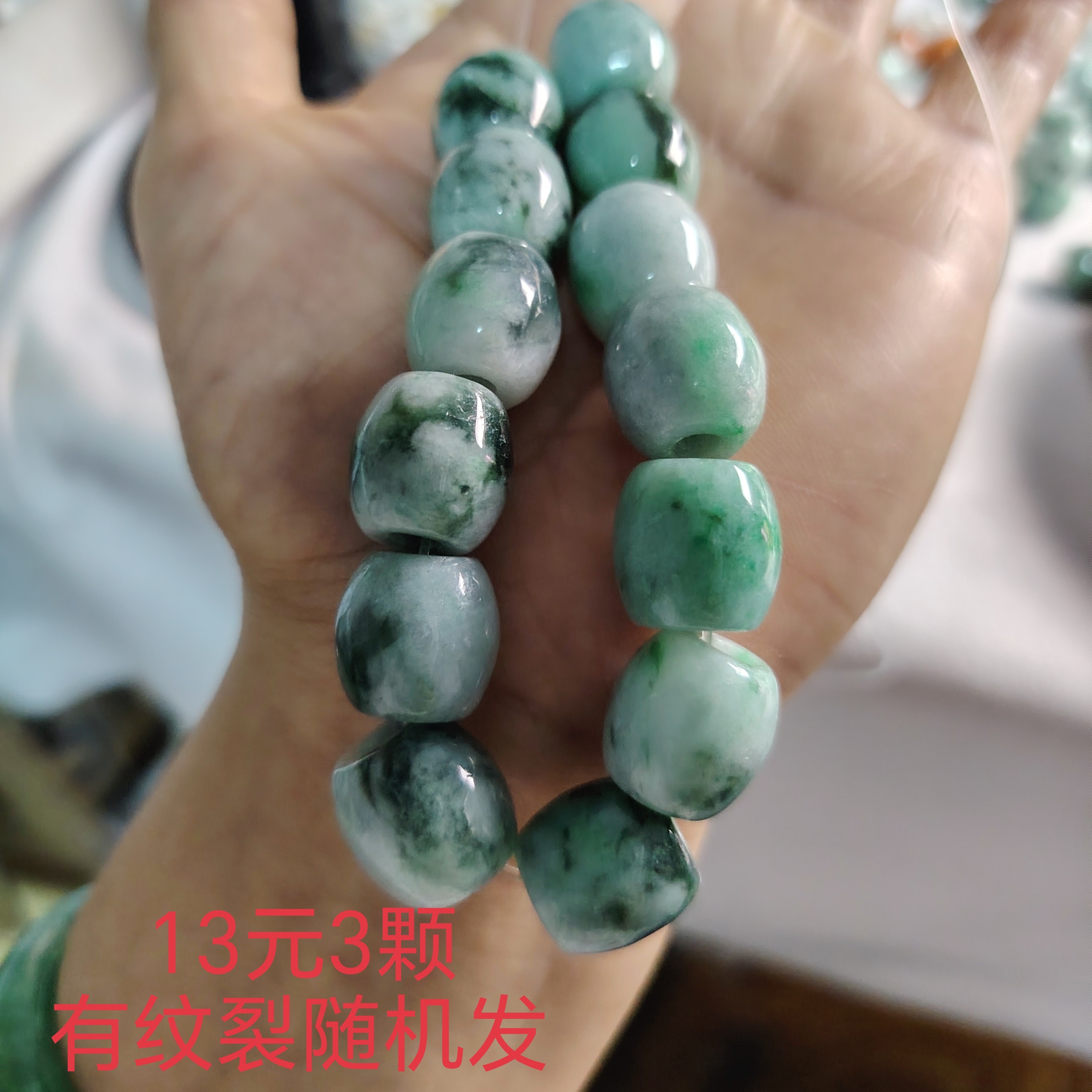 天然A货翡翠缅料有纹裂路路通卡12加卡13加13元3颗多色随机发