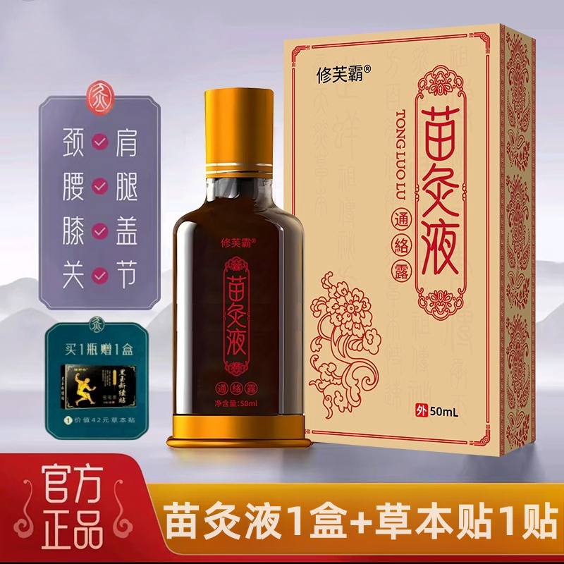 【买赠6片贴贴】苗灸液草本颈肩腰膝养护滚珠设计一涂一抹苗家古方