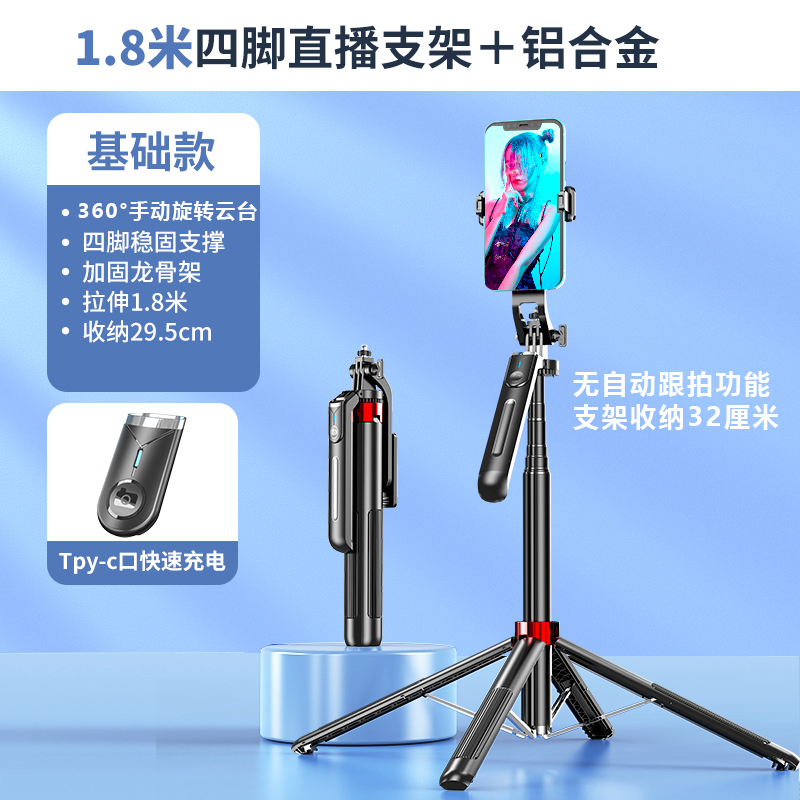 1.8米新款四脚落地支架 自拍杆手机直播专用2025款360度旋转手柄