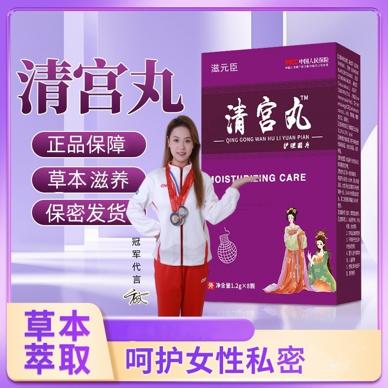 【拍1发3盒】3盒拉线丸清宫丸女性私处护理保养排脏