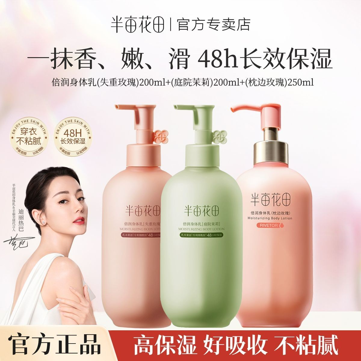 【热巴同款】半亩花田倍润身体乳补水保湿滋润全身秋冬烟酰胺保湿乳