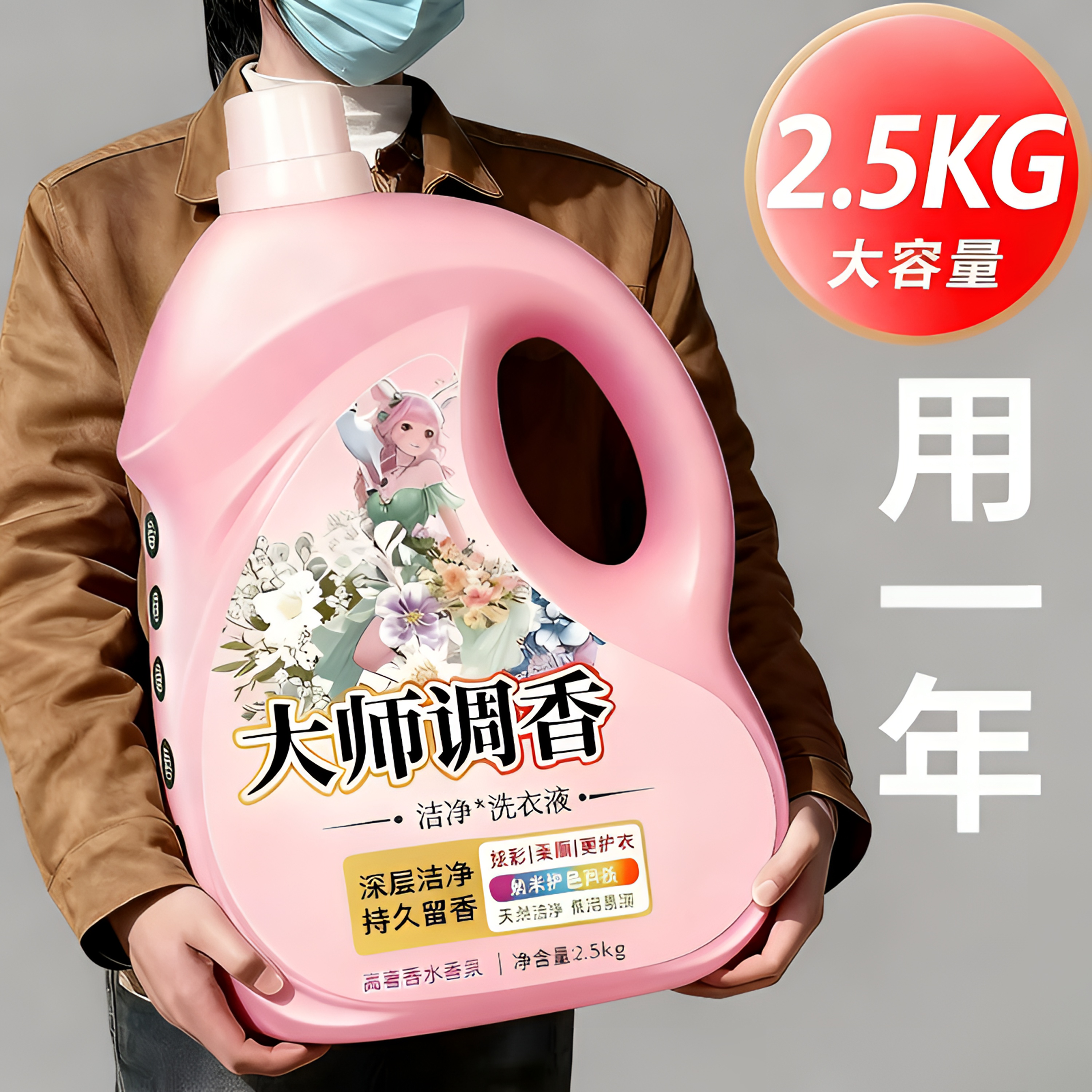 大师调香香水洗衣液5斤装大桶持久留香去渍去油低泡易漂祛除顽渍