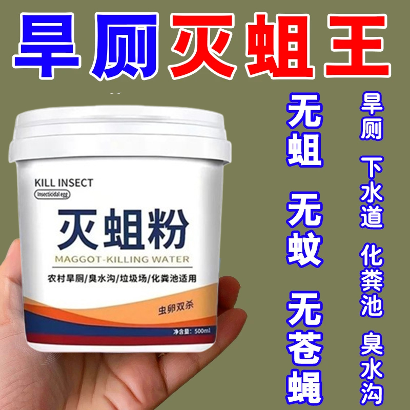 新款公厕旱厕杀蛆专用药灭蛆虫强效农村厕所卫生间茅厕化粪池专用