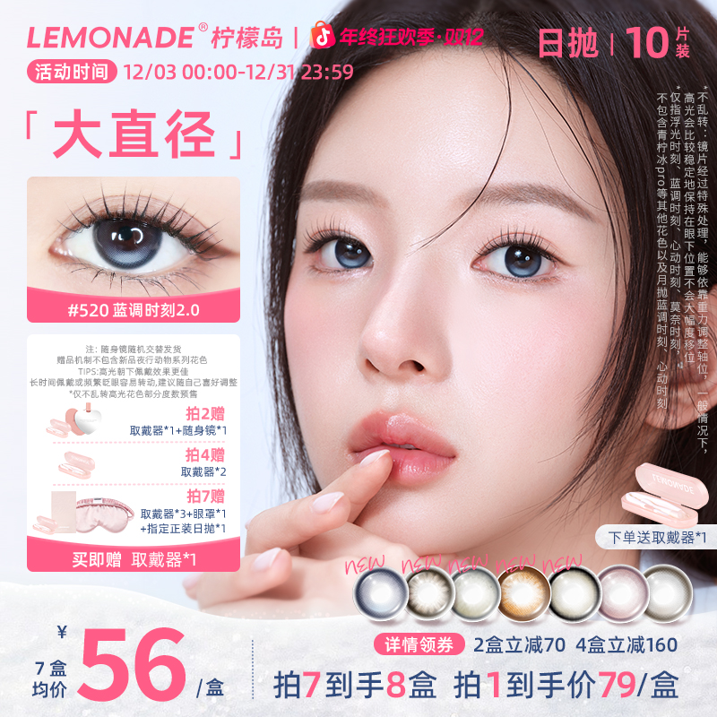 lemonade美瞳大直径日抛蓝调时刻不乱转高光氛围感隐形眼镜10片sc