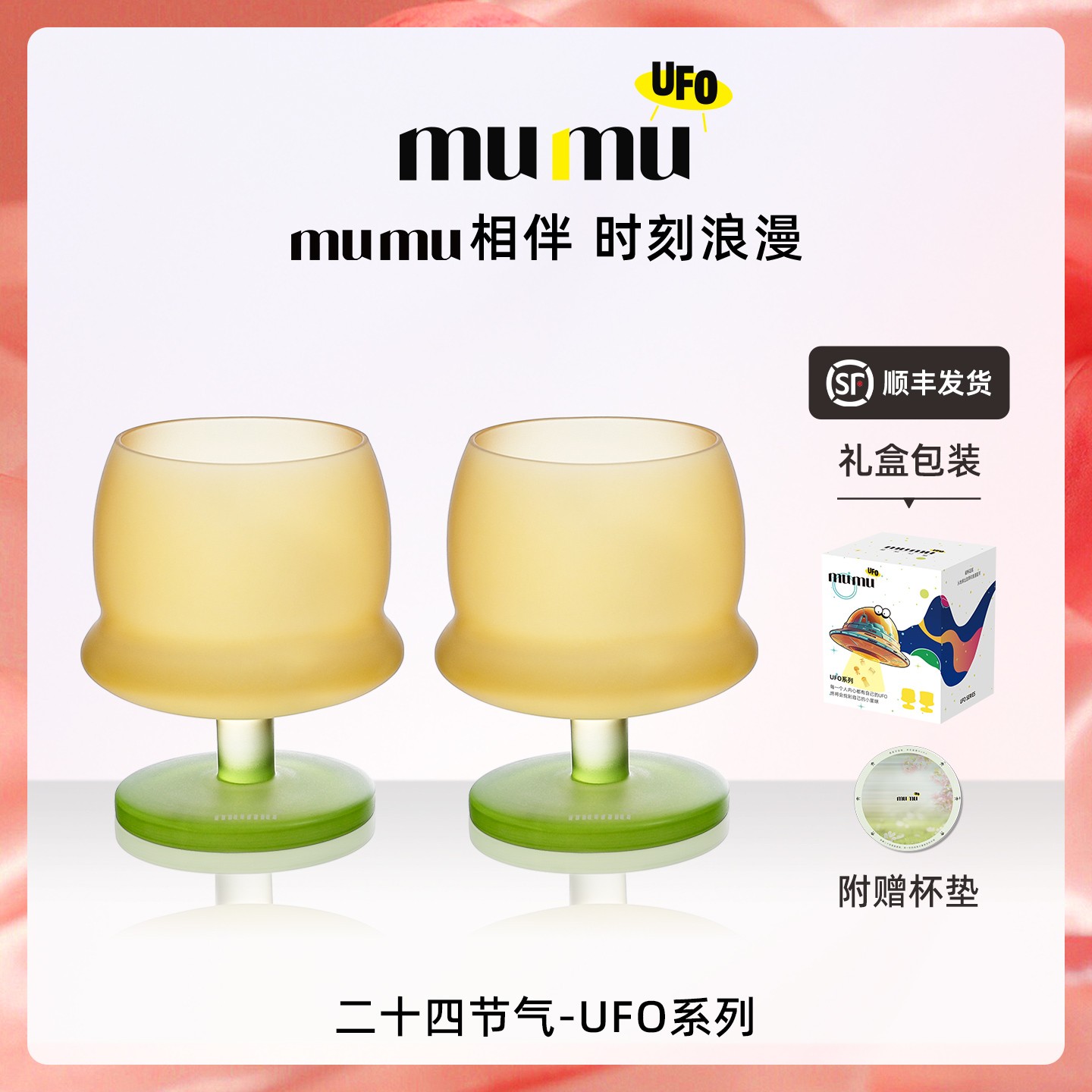 mumu二十四节气立春飞碟杯高颜值网红马卡龙色小酒杯子礼盒套装