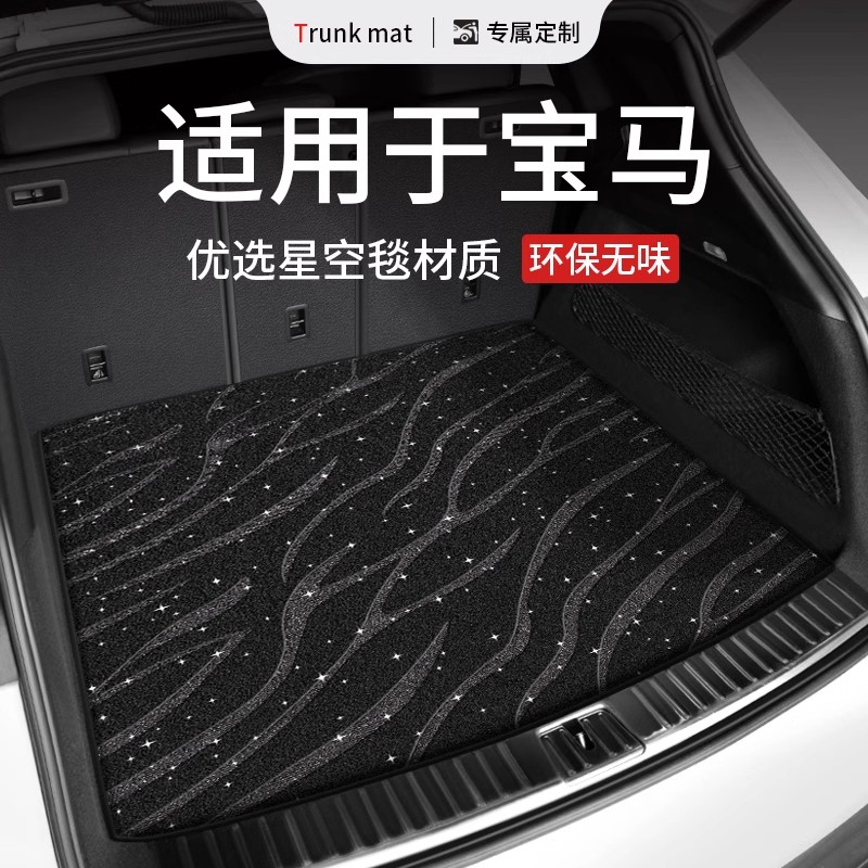 适用宝马3系5系新能源尾箱垫X1/iX3/X4/X5/X7后备箱垫1系7系6系GT