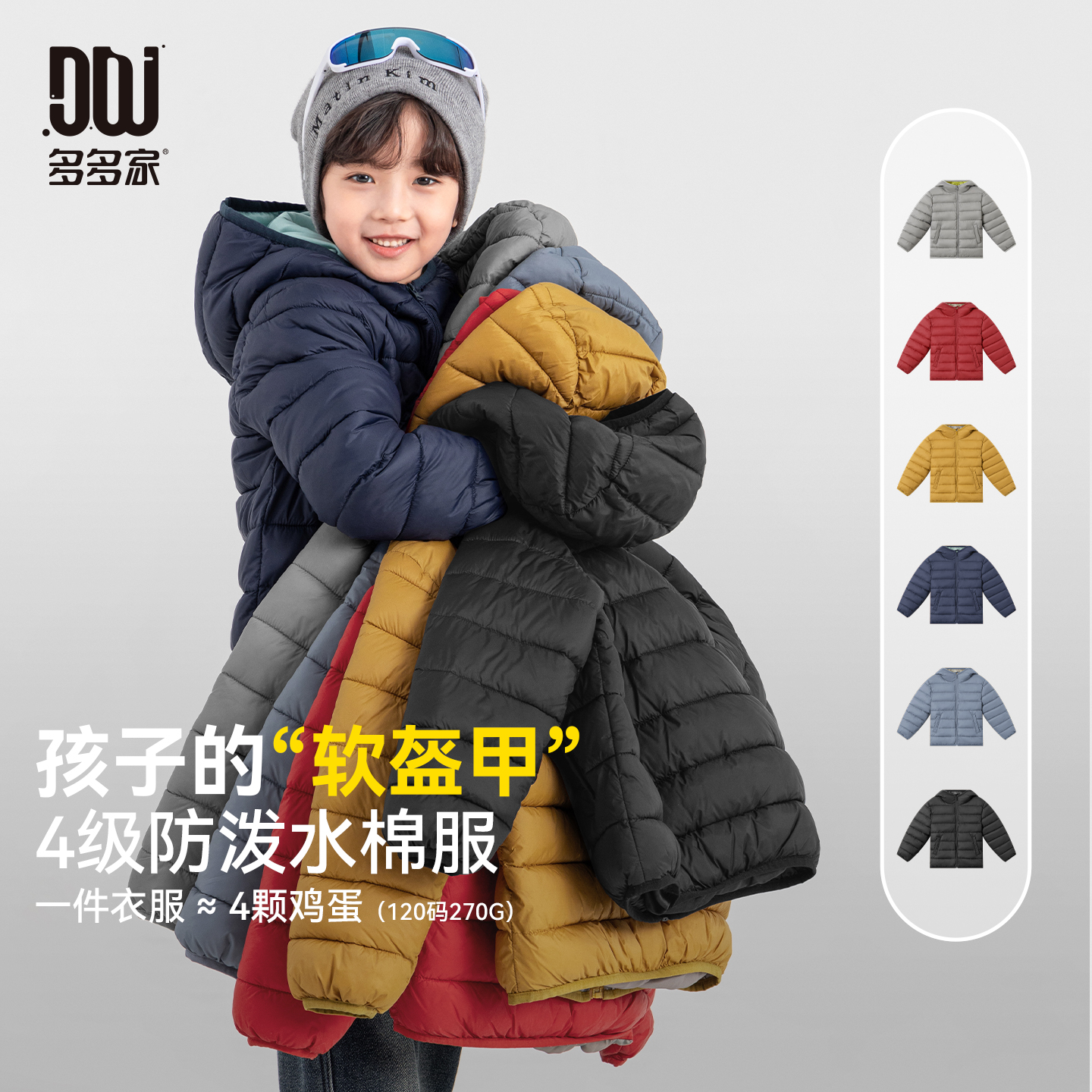 多多家11106【4级防泼水】中大童冬季云朵柔感连帽拉链保暖棉衣棉服