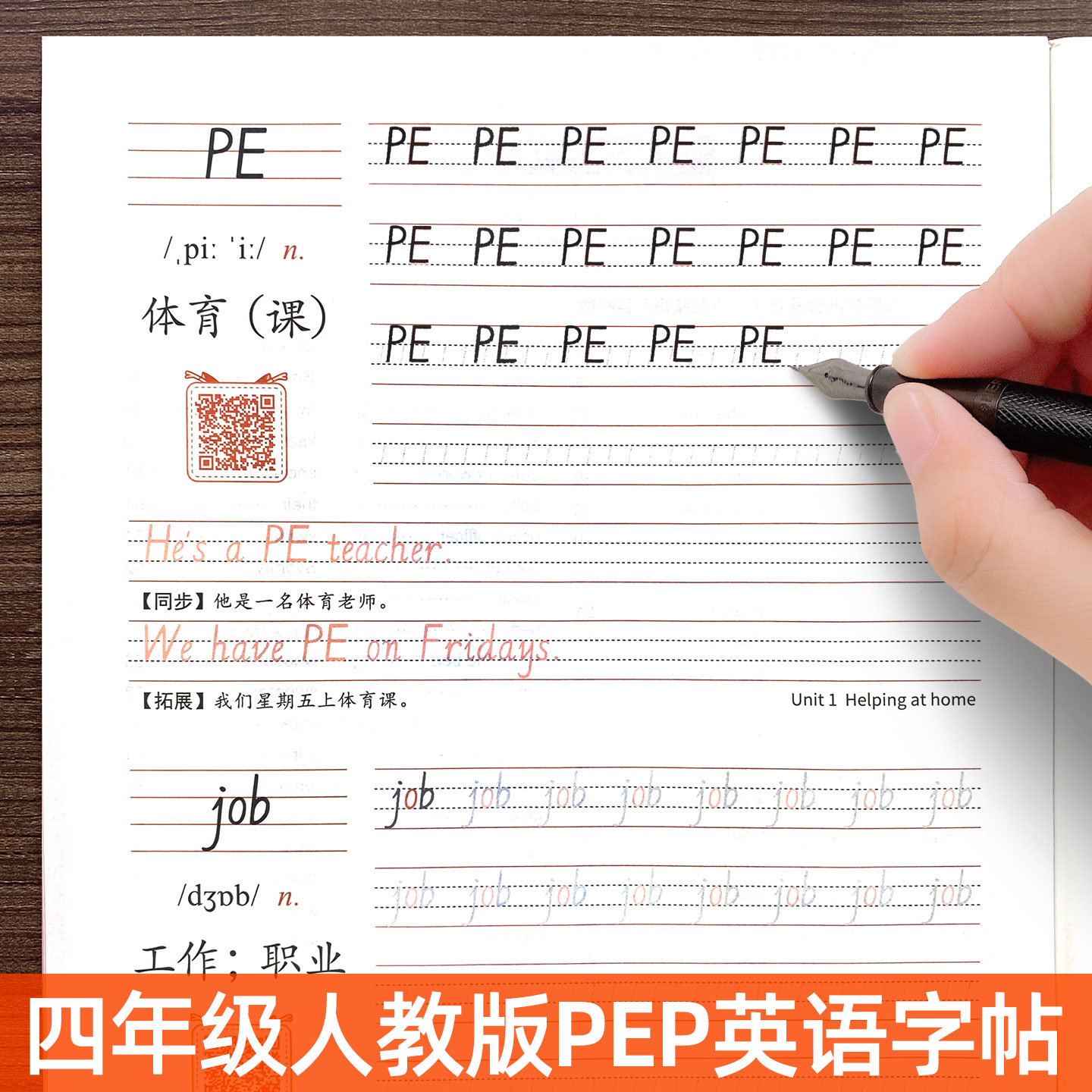 2025秋季新版四年级上册英语字帖人教版pep教材下册课本同步单词