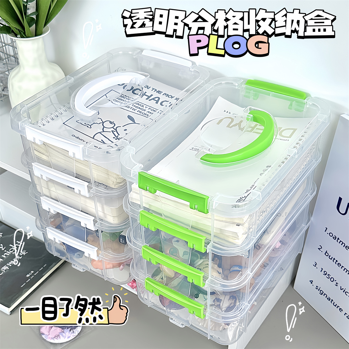 桌面手提收纳盒透明分格可叠加置物架学生文具书本办公用品储物箱