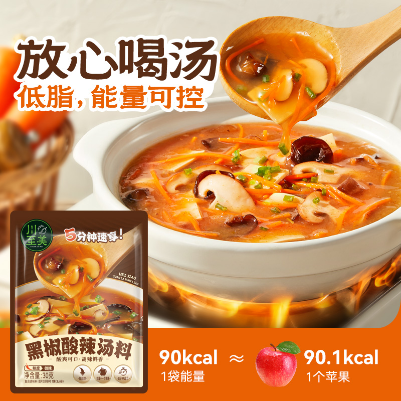 黑椒酸辣汤快煮汤速食汤快煮汤料营养速食汤J