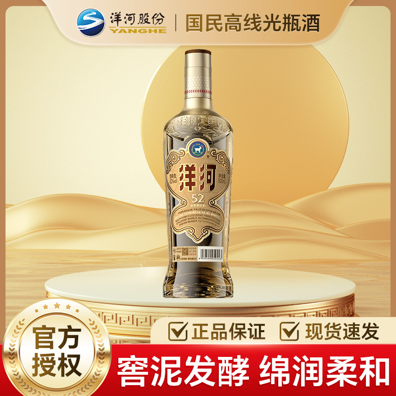 洋河大曲高线光瓶酒金洋河 52度500ml单瓶装 浓香型白酒52度500ml