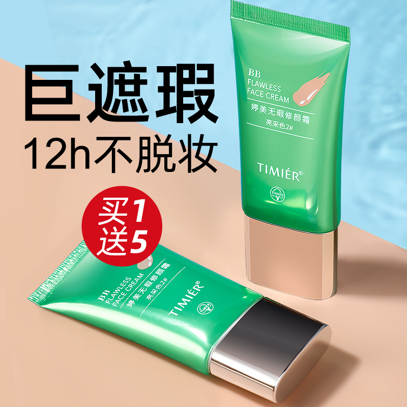 【团长专属】婷美遮瑕持久不脱妆不卡粉粉底液自然bb霜旗舰店