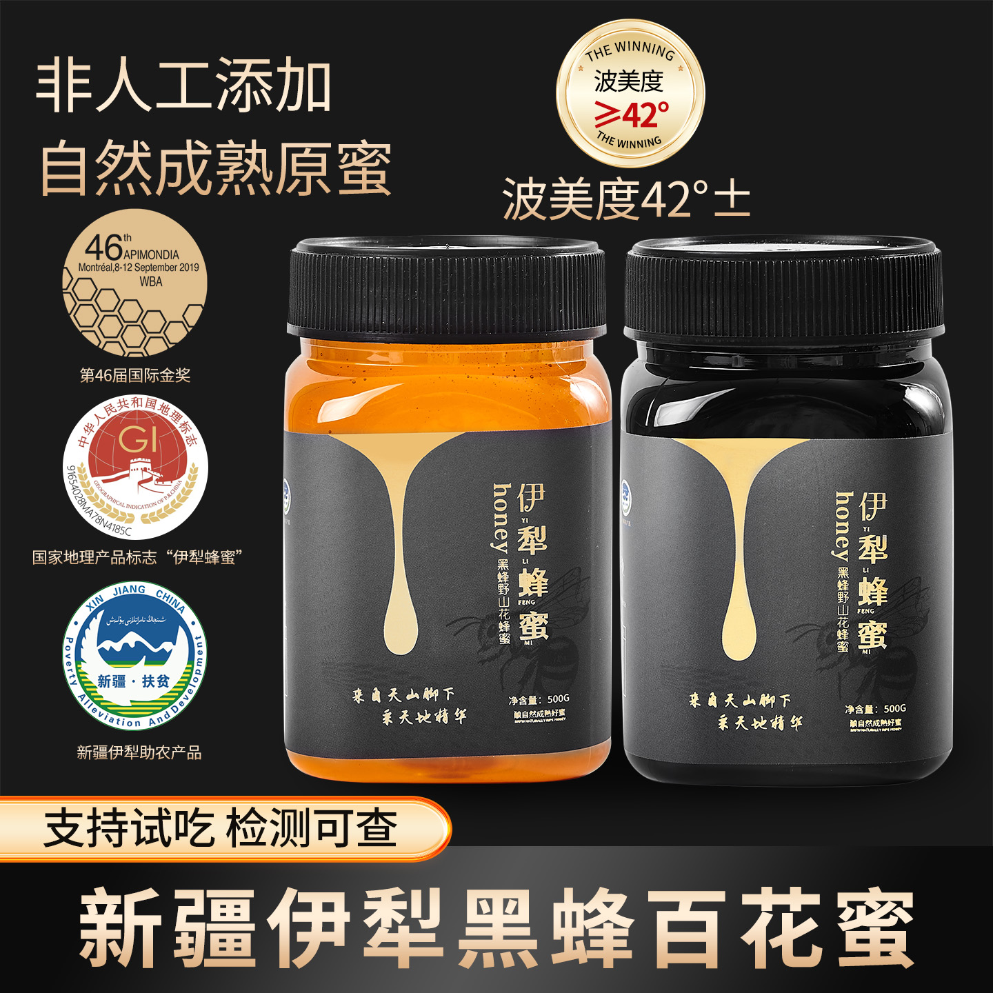 新疆伊犁黑蜂采集的中草野山花蜂蜜 自然成熟原蜜 百花蜜