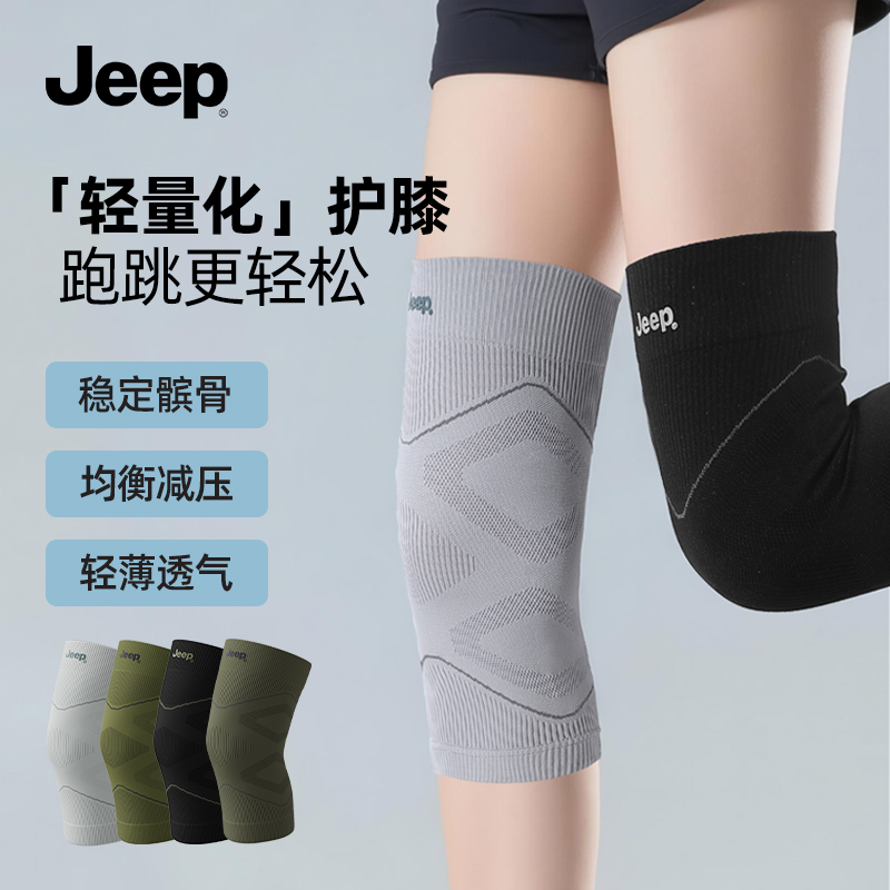 Jeep运动护膝跳绳跑步专用女健身篮球羽毛球轻薄透气防滑膝盖护具